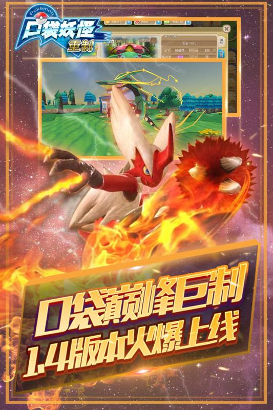 口袋妖怪重制快用版