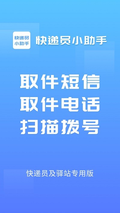 快递员小助手app