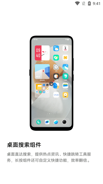 vivo桌面搜索app vivo桌面搜索最新版下载