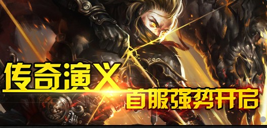 传奇演义手游九游版