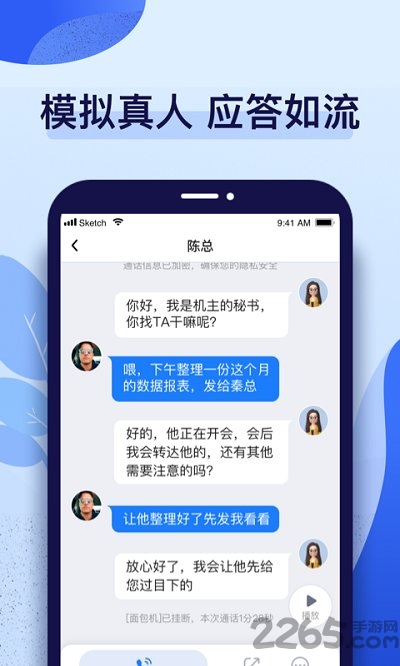 话无缺电话助理app