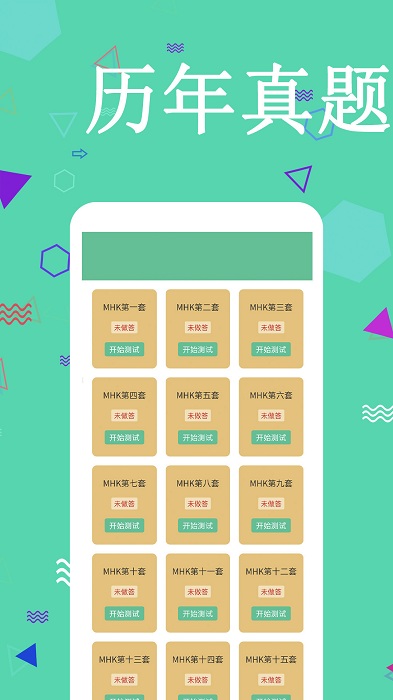 mhk国语考试宝典app