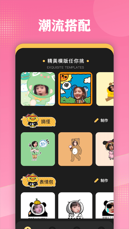 啫喱捏脸软件