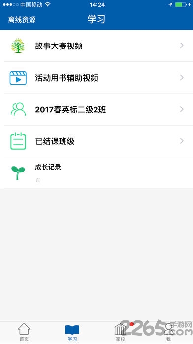 北外青少英语app