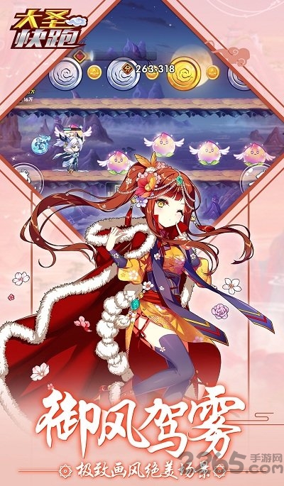 大圣快跑手机版