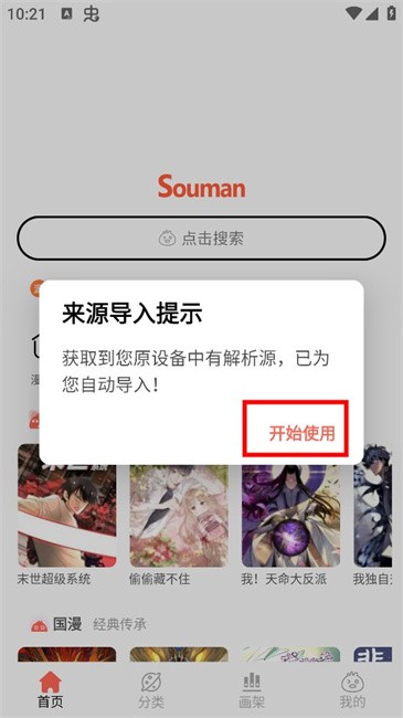 笔趣漫画app 笔趣漫画手机版