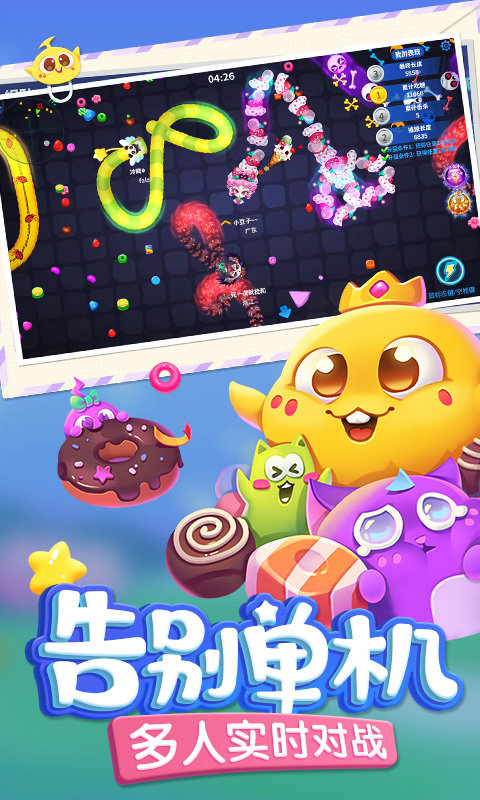 蛇蛇争霸手游互通版