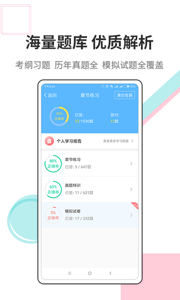 财会经济考试宝典app