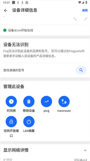 fing网络扫描仪使用方法 fing网络扫描仪使用教程