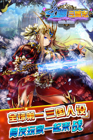 幻想三国志内购破解版