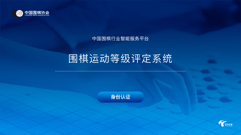 围棋智能考试app