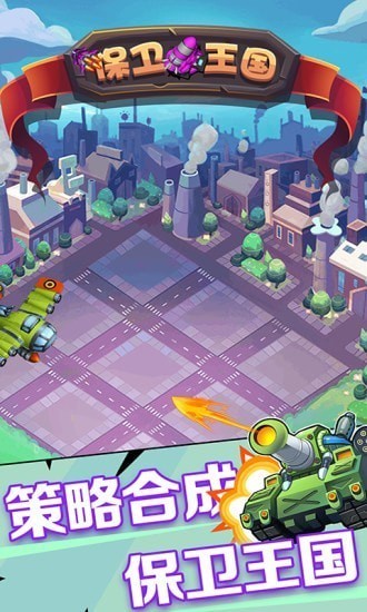保卫王国手机版 保卫王国游戏下载安装