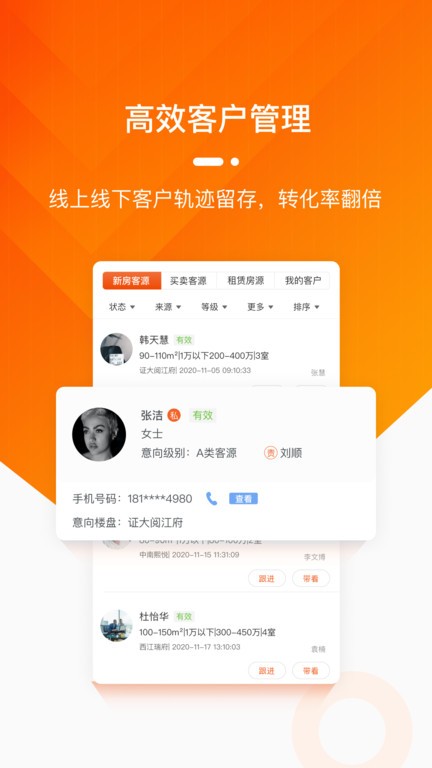 蜗牛淘房经纪人官方版
