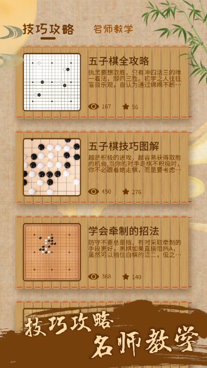 五子棋教学app