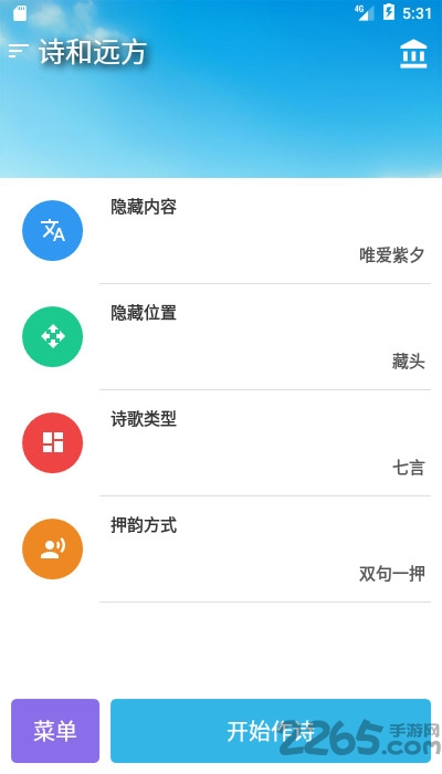 在线自动写诗软件