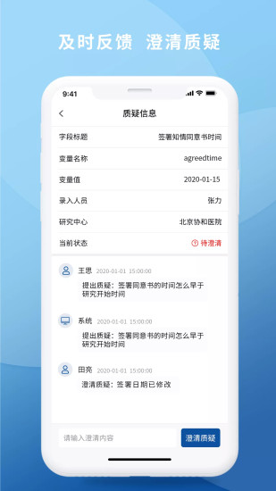 医研app