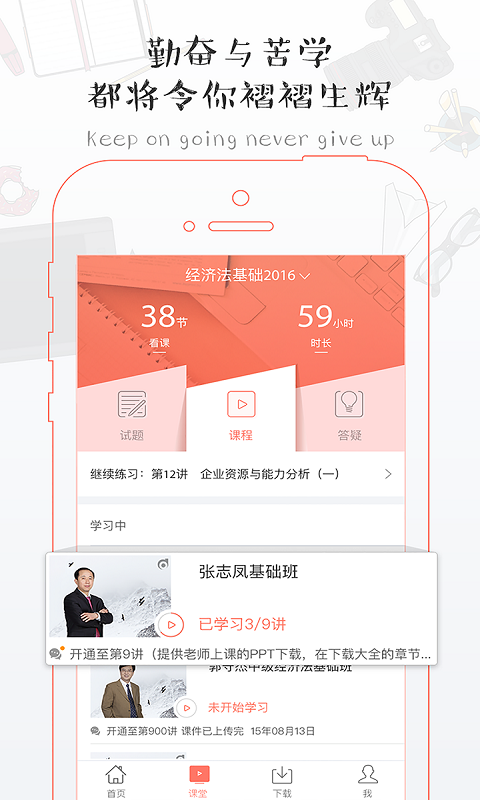 东奥会计课堂客户端