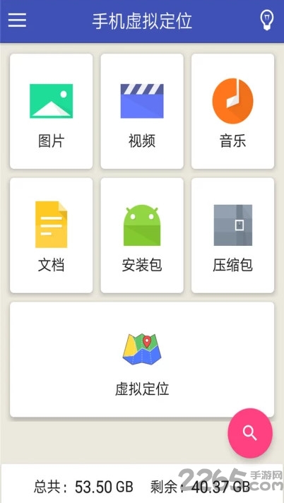 手机虚拟定位软件