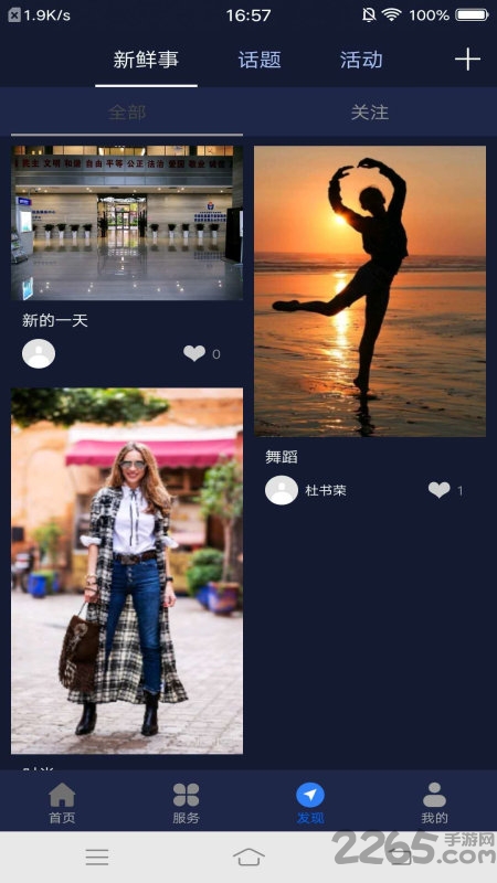 智慧园区服务app