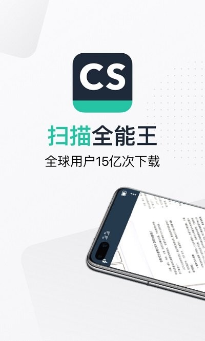 扫描全能王CamScanner客户端 扫描全能王CamScanner软件下载