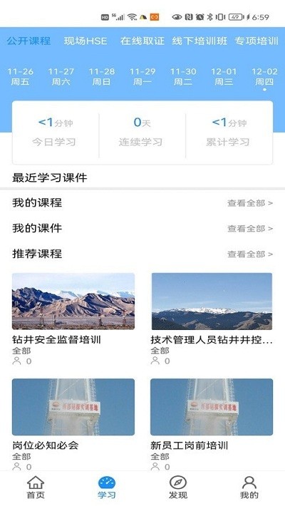 西部培训中心app