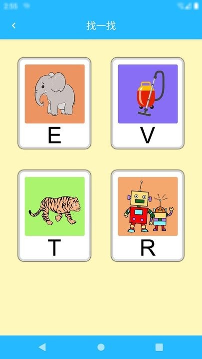 宝宝图卡字母篇app