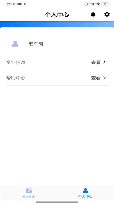 赶车网商家版最新版 赶车网商家版app下载
