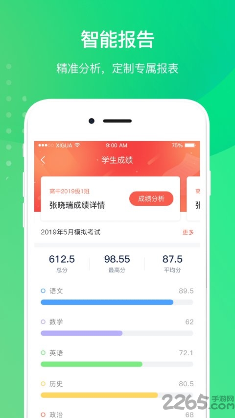 创想校园家长版