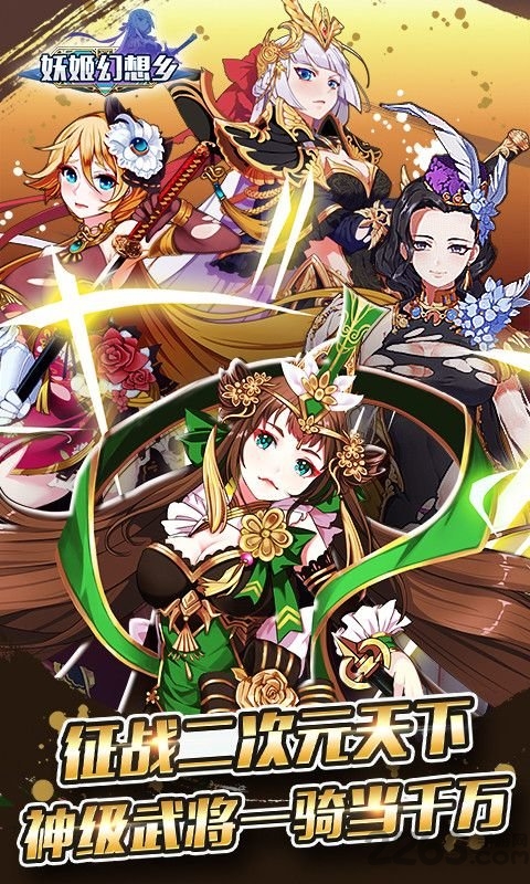 妖姬幻想乡变态版