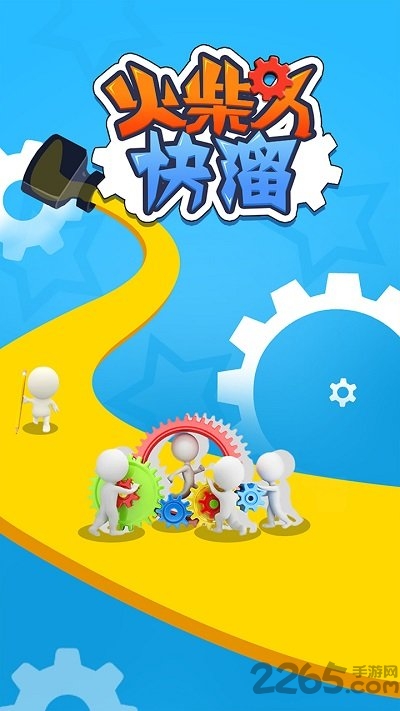 火柴人快溜官方版