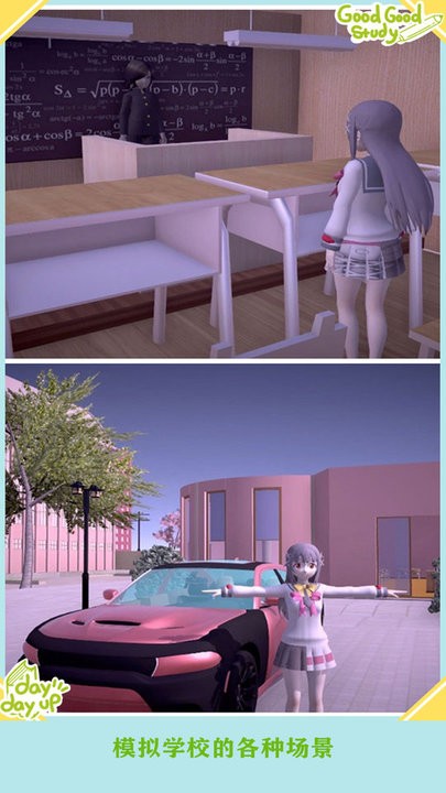 樱花校园之恋模拟3d最新版