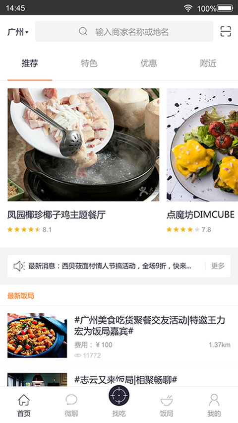 相聚美味手机版