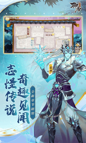 聊斋搜灵录腾讯版