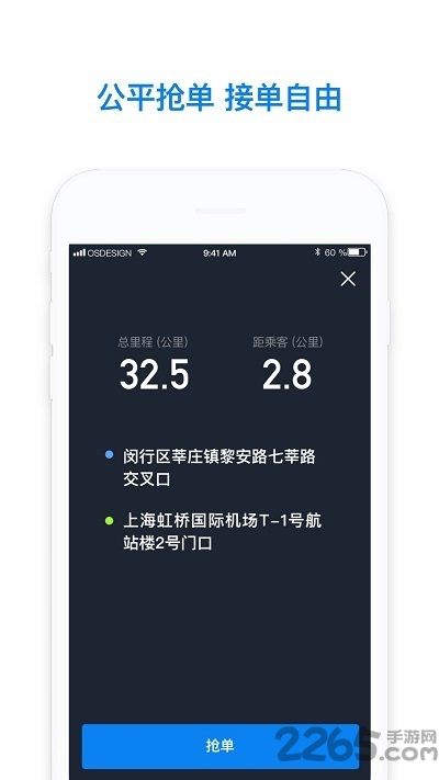 哈啰出行司机端app