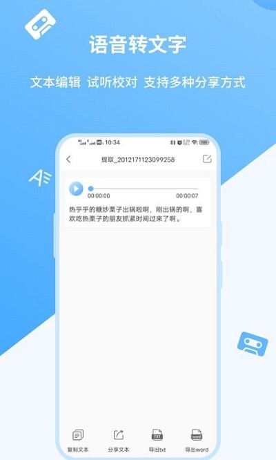 语音转文字实时转换app
