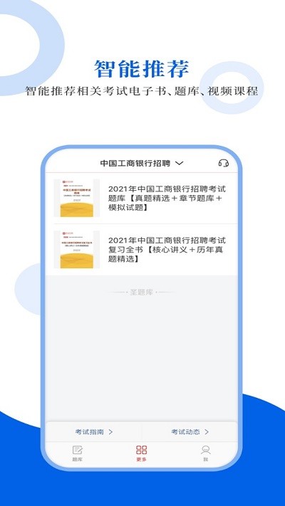 银行招聘圣题库最新版