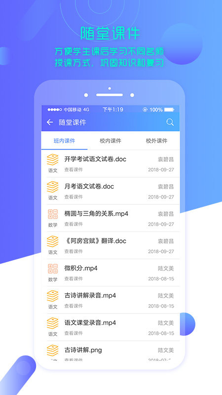 智慧校园家长版app