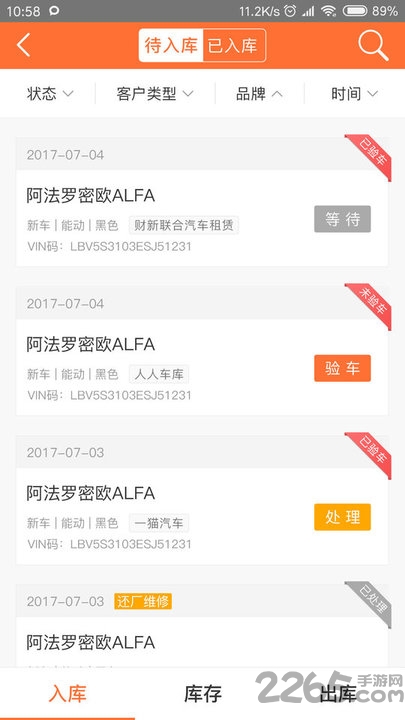 汽车仓配管家app