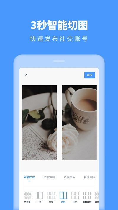 九宫格拼图助手软件