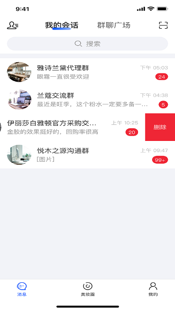 网络美妆会app 网络美妆会软件下载