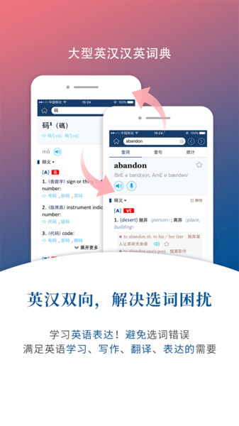 牛津英汉汉英词典app
