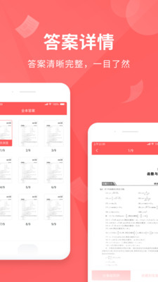 全本作业答案app 全本作业答案手机版
