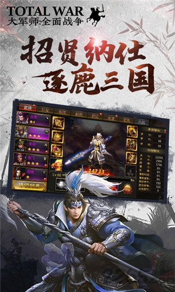 大军师全面战争官方版