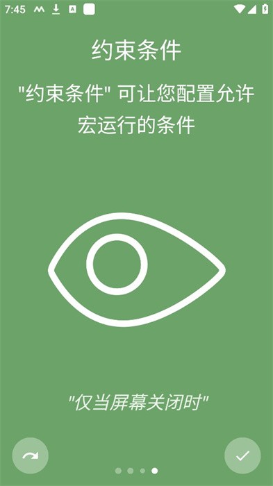 macrodroid中文版智能触发器