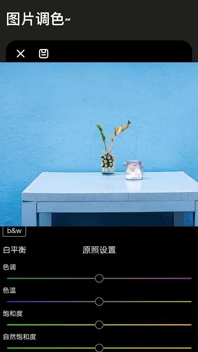 lr图片换色大师app