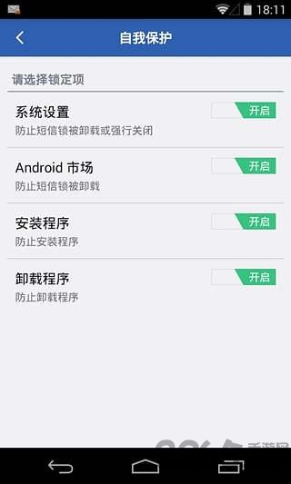 手机短信锁app