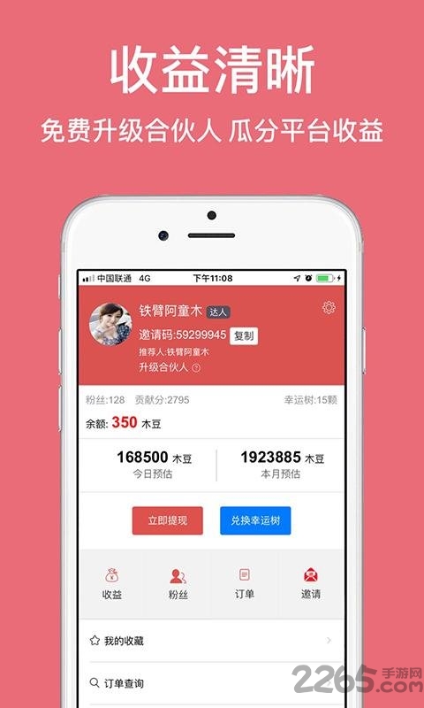 木鸟窝手机版