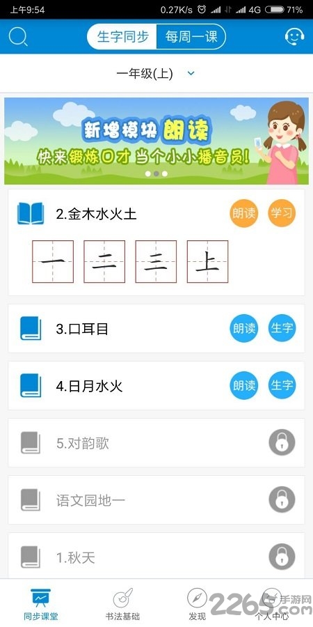 快乐习字手机版