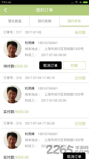 护驾学员手机版