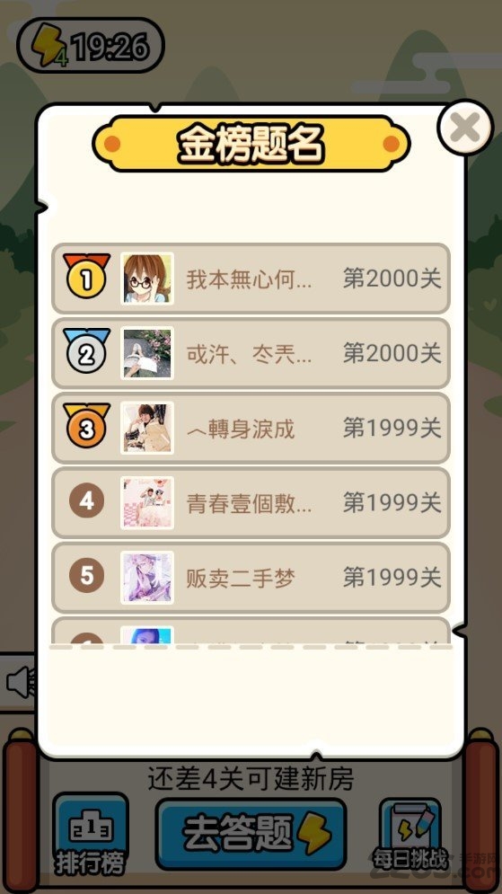 全民成语猜字中文版